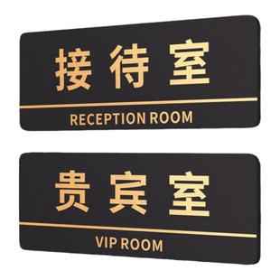 VIP贵宾室门牌总经理办公室标识牌定制公司会议部门门口科室牌子接待洽谈会客休息区茶水间亚克力指示贴标牌