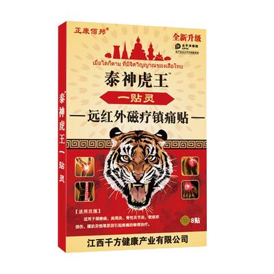 正康佰邦一贴灵膏药贴关节止痛贴