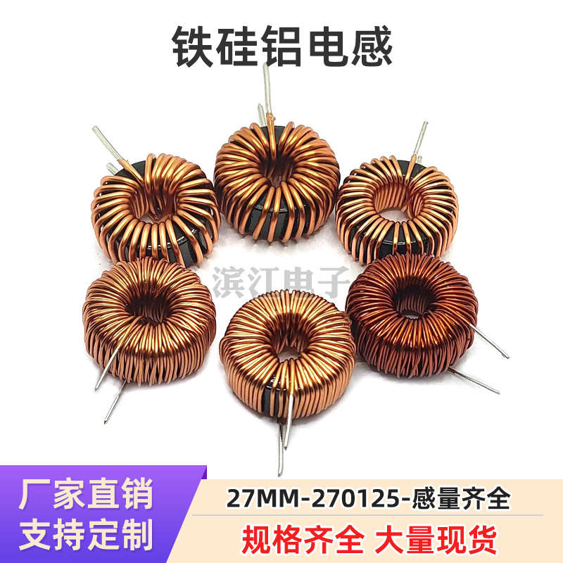 环形铁硅铝电感 27MM铁硅铝 560UH 10A 大功率 SPWM滤波 储能电流