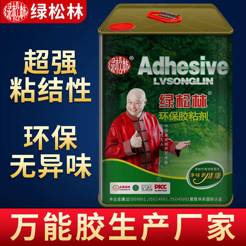 绿松林万能胶强力胶水SBS环保型粘地毯地板革人造草坪胶水桶装图片
