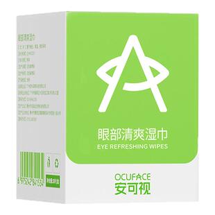 抗过敏源湿巾舒缓眼睛痒眼睑清洁专用缓解眼红眼部清爽湿巾安可视