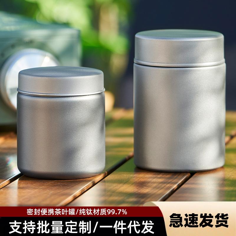 户外纯钛茶叶罐车载便携密封金属包装盒迷你小号钛茶叶茶罐储旅行