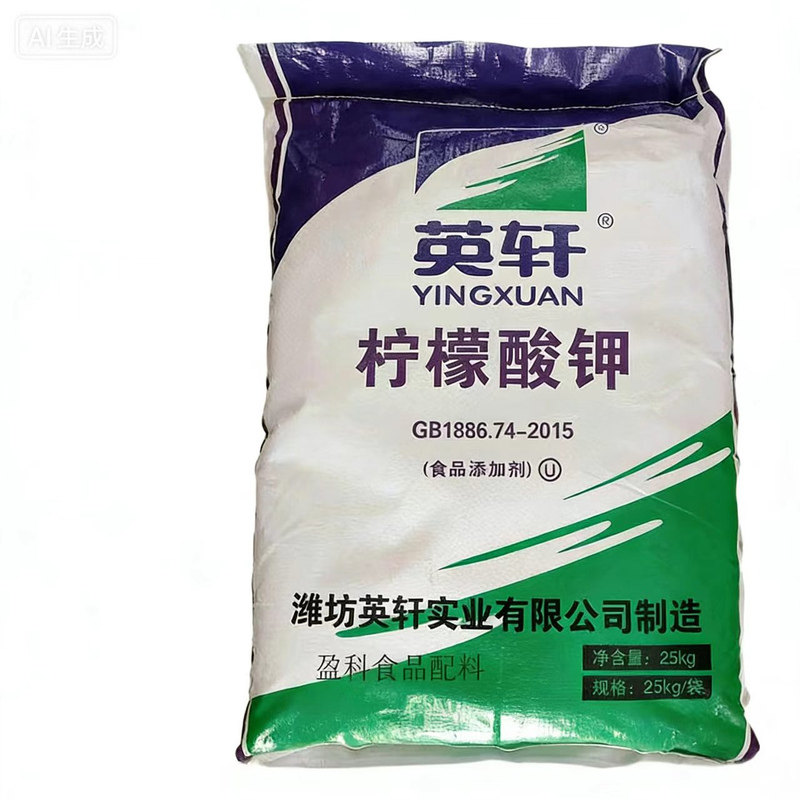 英轩柠檬酸钾食品级酸度调节剂