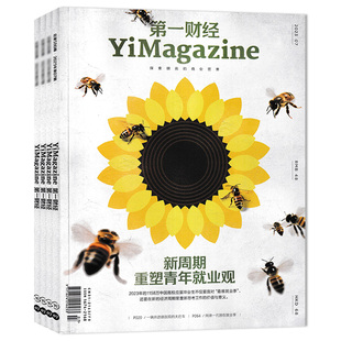 【可选】第一财经杂志2025年12月刺激2025 任选2024/2023/2022/2021全年珍藏组合打包 财经理财商业经营管理评论书期刊