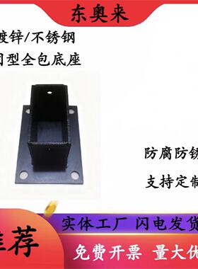 黑色喷塑加固矩形方管葡萄架加固型底座角铁立柱木柱围栏杆码脚套