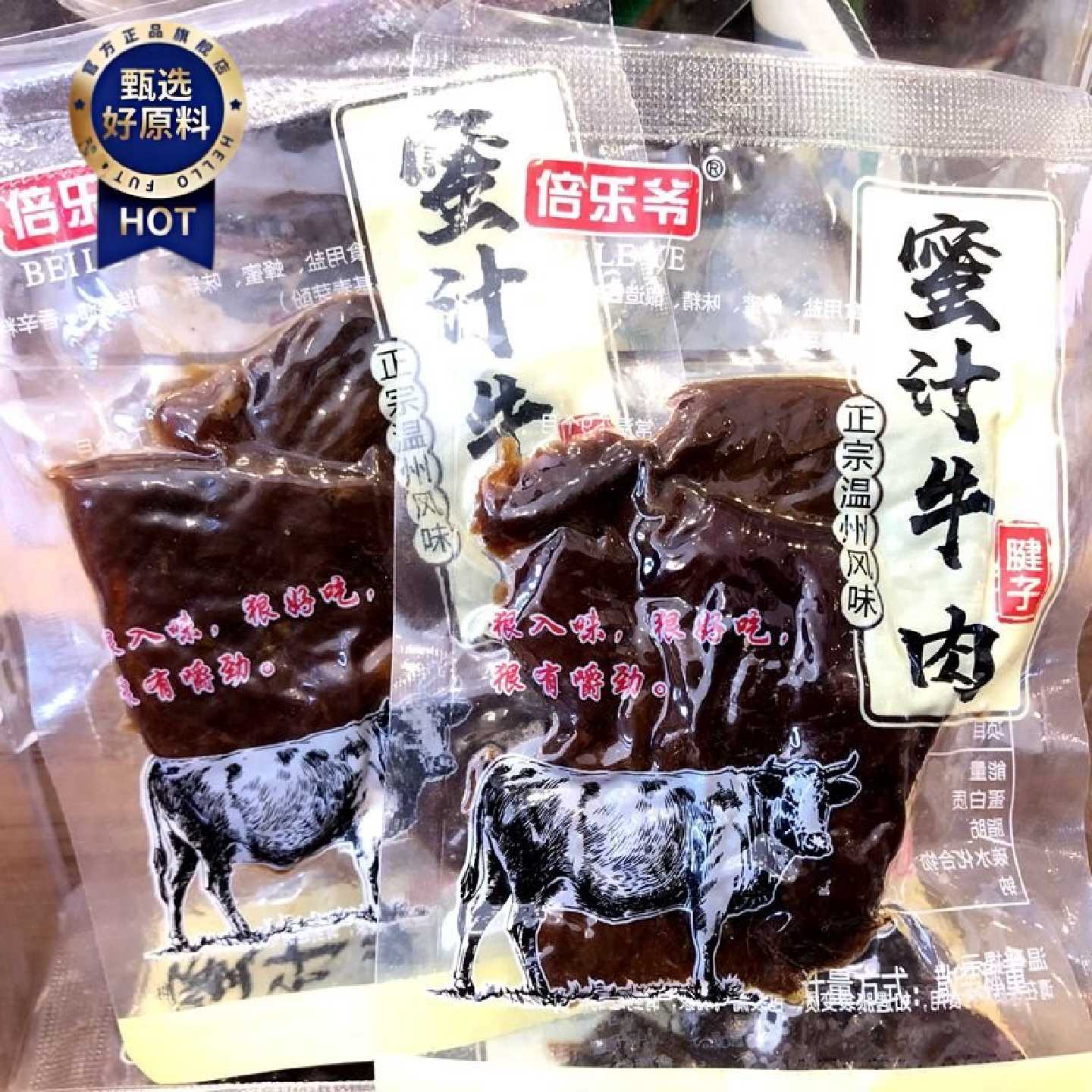 倍乐爷蜜汁牛健子牛肉干500g温州特产牛肉片休闲零食小吃