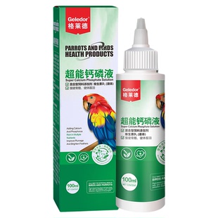 格莱德鹦鹉补钙玄凤虎皮磷钙粉软脚促进发育保健营养品水溶液体钙