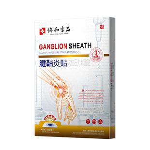 腱鞘炎护腕手腕网球肘大拇指手指关节疼痛固定囊肿热敷贴膏专用贴