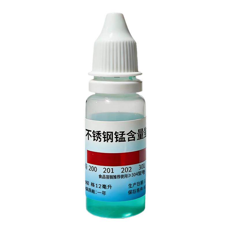 304/316不锈钢锰含量鉴别试剂
