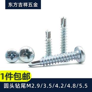 加长燕尾M3.5M4.2M4.8 头十字盘头自攻自钻钉 圆头钻尾螺丝钉 元