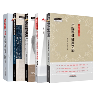 正版 鲍艳举5本常见病抓主证与辩方证经方时方六经辨证应用案解跟鲍老师学经方临床医案录独立全解经方实验录医案六经辨证临床之路