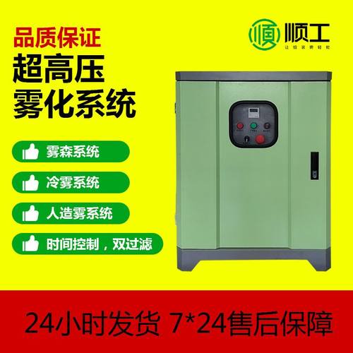 园林专用高压雾森造雾景观造景喷雾设备除臭降尘加湿人造雾主机