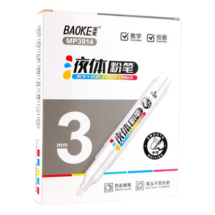 宝克可擦液体无尘粉笔水溶性绿板笔可加墨白色白板笔教师儿童用画黑板笔易擦大容量写字板笔粗头彩色液体粉笔