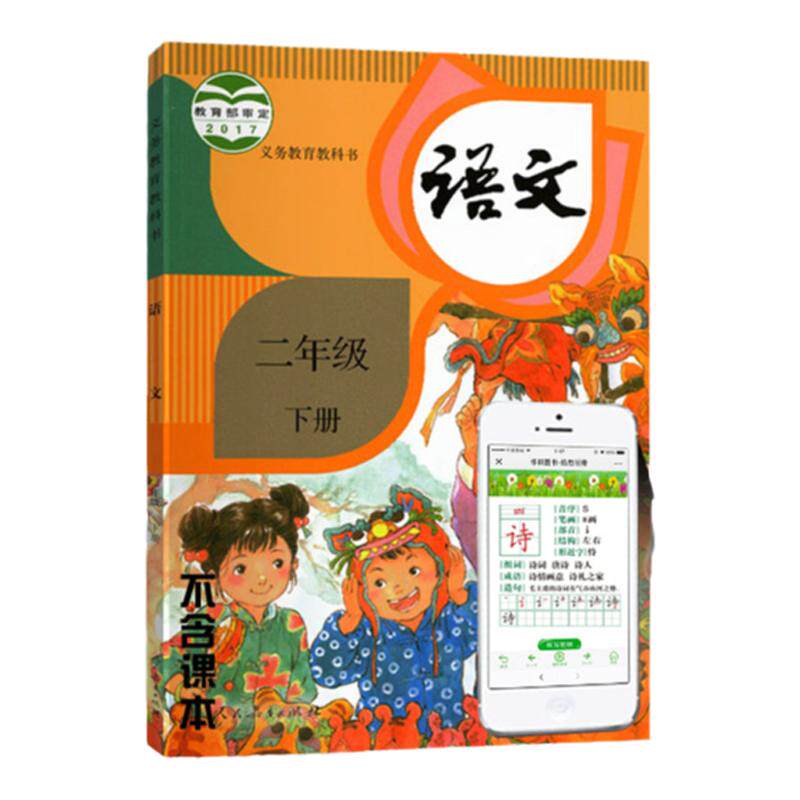 人教版小学生语文课本同步二年级下册生字认字识字卡片全套全新版RJ班同步语文书教材辅导识字表写字表两盒套装带拼音