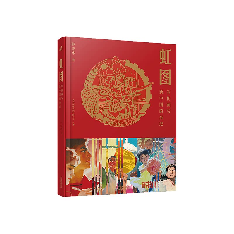 acs虹图宣传画建国手绘插画设计