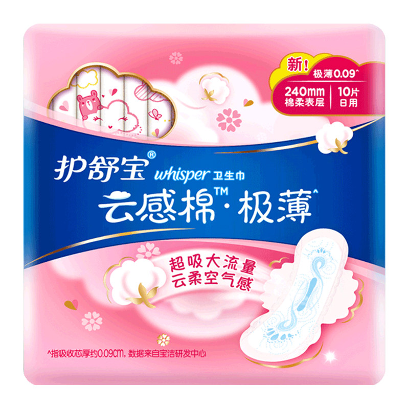 护舒宝云感棉贴身厚款卫生巾量多日用夜用超值囤货官方正品姨妈巾