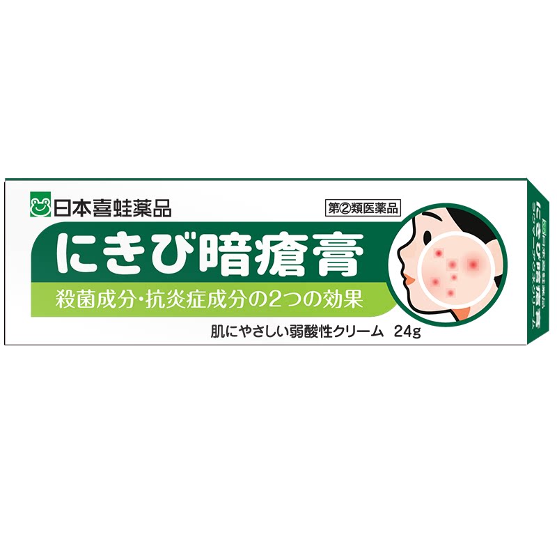 进口正品喜蛙祛痘药膏痤疮膏青春痘成人痘抗炎杀菌改善红肿疼痛