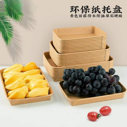 加厚牛皮纸果蔬托盘素色百长方形打包搭水果盒一次性
