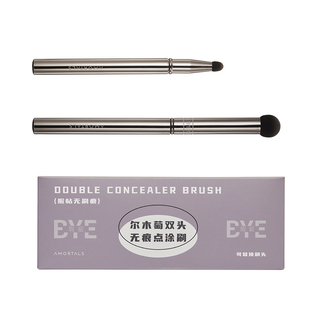 尔木萄双头无痕点涂刷遮瑕刷遮痘印黑眼圈泪沟法令纹圆头细节刷