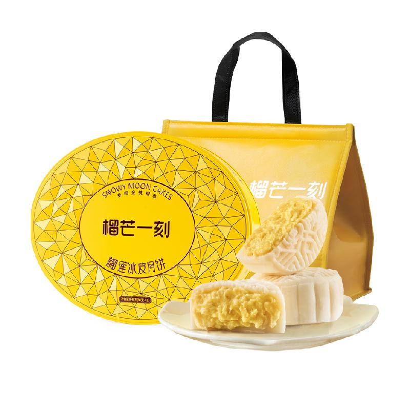 榴芒一刻猫山王榴莲冰淇淋月饼广式流心月饼礼盒装高端中秋送礼品