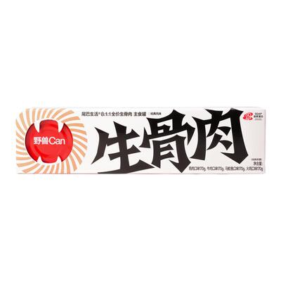 170g*4尾巴生活811主食罐生骨肉野兽can猫咪主食罐头成幼猫全价