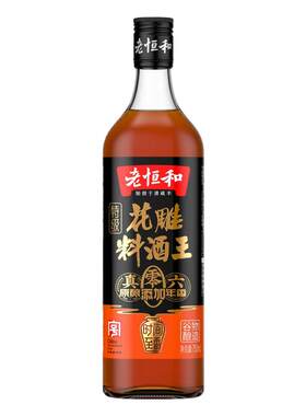老恒和花雕料酒王家用