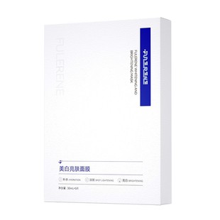 富勒烯fulerene美白淡斑面膜补水保湿提亮肤色去黄气改善暗沉色沉