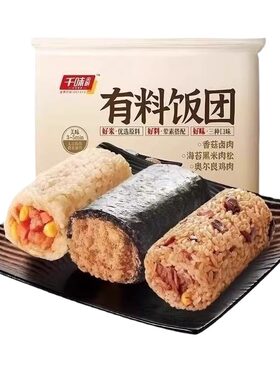 千味央厨饭团加热即食早餐半成品海苔肉松奥尔良鸡肉牛肉黑米糯米