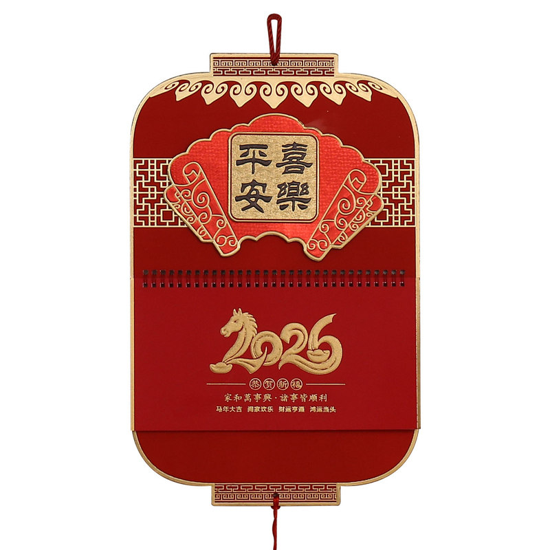 马年2026年挂历定制新款福字挂历吊历日历月历批发定做挂历版订制