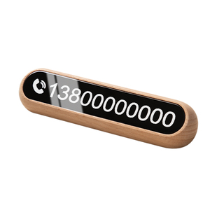 实木停车号码牌黑胡桃木质临时电话挪车牌轻奢高级简约车载移车卡