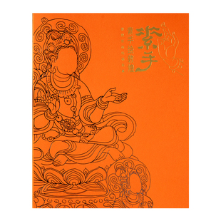 【原装正版】描金画册素手绘敦煌线稿描摹本菩萨画像描金佛像手绘本素描本描摹本临摹本学生用画画本子