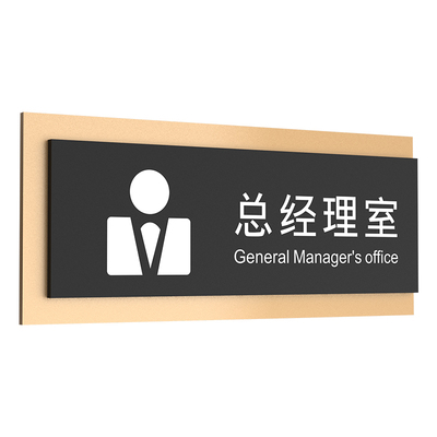公司办公室门牌接待洽谈室标识牌