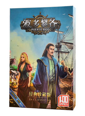 波多黎各桌游含贵族人休闲聚会