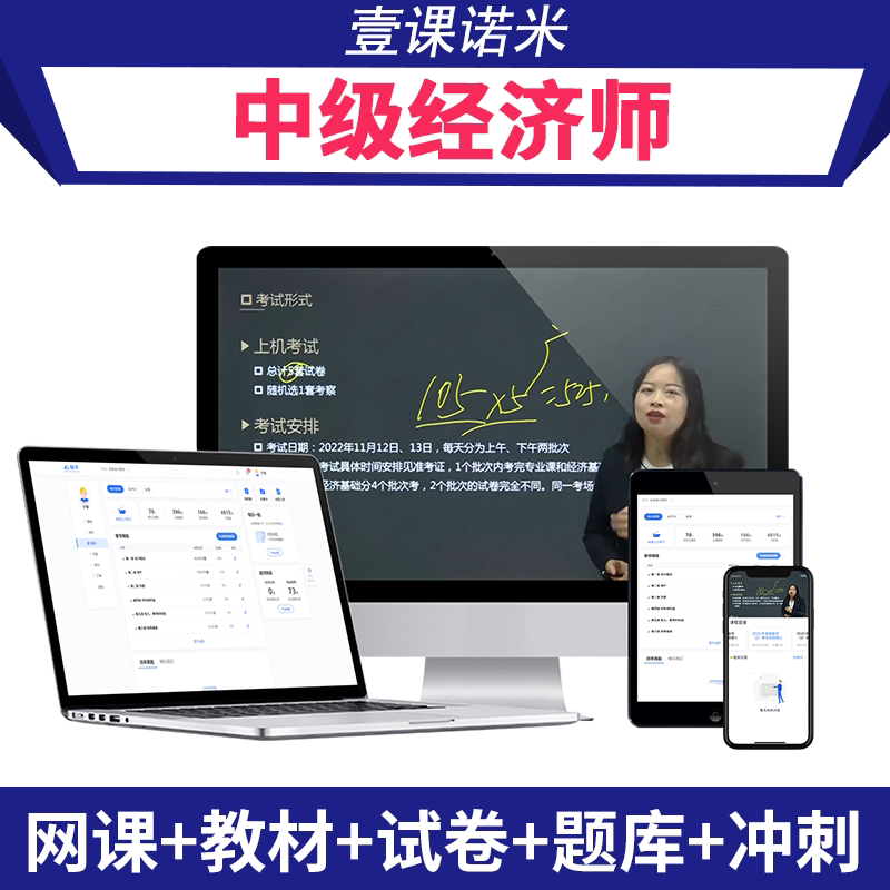 2026年中级经济师网络课程视频课件教材网课题库李争赵照工商2025