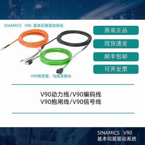 议价西门子V90伺服动力线编码器电缆6FX3002-5CK01/2CT20/2DB20/5