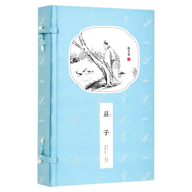 崇贤馆藏庄子评注宣纸手工线装书