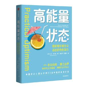 高能量状态 保护好自己的能量 走出内耗 建立边界 苏瓦尔玛著 中信出版社图书 正版