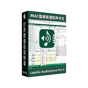 capella audio2score pro5智能工具音频转谱扒谱软件钢琴乐器吉他