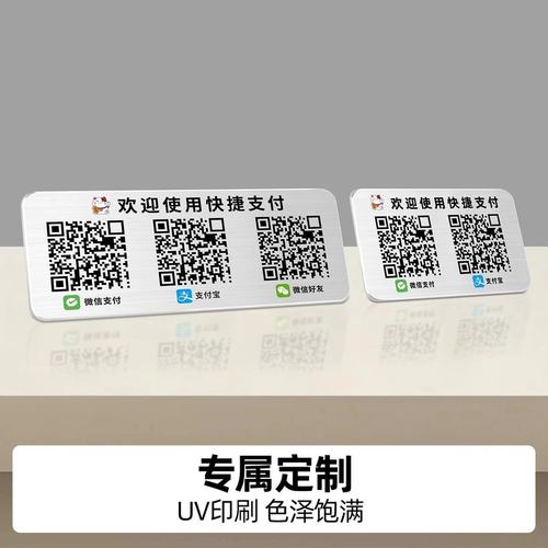 二维码展示牌定制金属收钱收银台信微扫码立扫一码设计铝合金卡牌