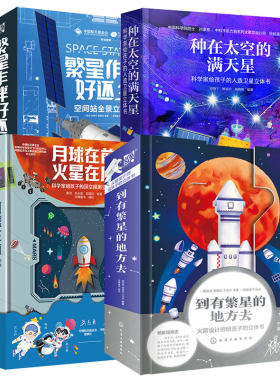 全4册 火箭+空间站+深空探测+人造卫星立体书 5-7-12岁儿童小学生课外阅读科普百科航天航空太空生日新年节日礼物立体图书籍
