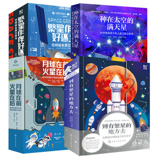 全4册 火箭+空间站+深空探测+人造卫星立体书 5-7-12岁儿童小学生课外阅读科普百科航天航空太空生日新年节日礼物立体图书籍