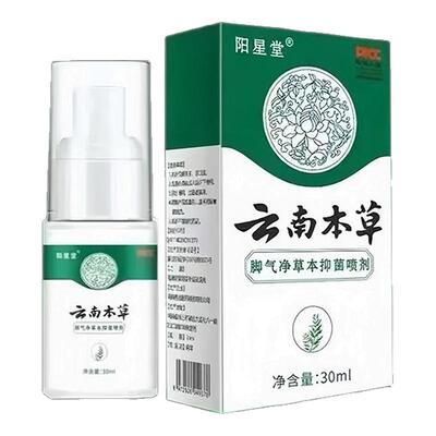 云南本草脚气止痒喷雾剂