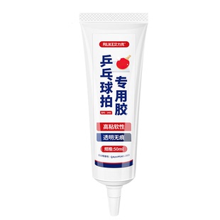 艾力克乒乓球拍胶水强力修补球拍手柄开裂底板胶皮翘边破损海绵开胶修复粘合剂透明乒乓球拍胶皮专用胶水