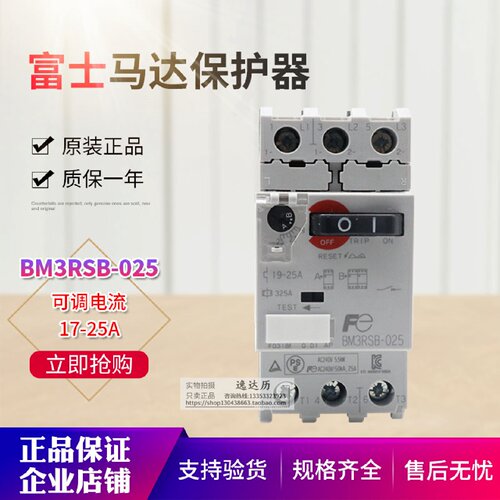 议价原装正品富士 BM3RSB-025 19-25A 电动机马达过载保护断路器