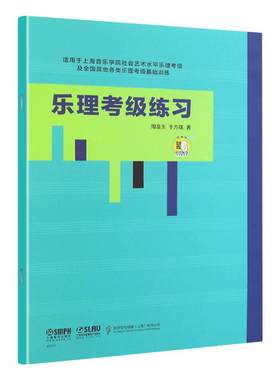 新华书店官网正版包邮乐理考级
