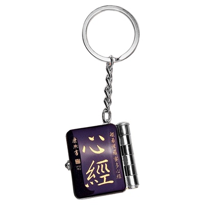 袖珍书金刚经心经钥匙扣钥匙扣2025年新款心经金刚经铁环挂饰男士佛经高级感平安挂件女士包包挂链结实耐用口袋书创意礼品可爱