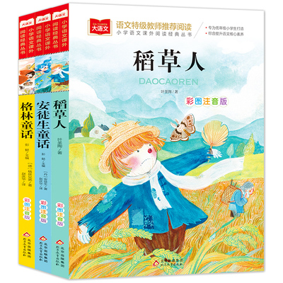 全套3册快乐读书吧三年级上下册