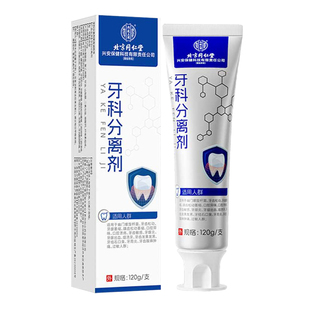 同仁堂医用牙龈萎缩口腔护理脱敏膏牙龈周肿痛出血消炎官方旗舰店