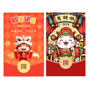 微信红包封面2026新款马年红包封面动态音乐红包个人企业WX定制
