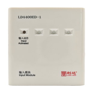 利达输入模块LD4400ED-1信号模块LD4400G-1监视模块LD4400ED-2